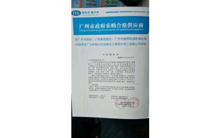 中标通知书